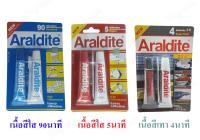 กาว Araldite ของแท้ (กาวอาราไดท์) 90นาที 5นาที 4นาที เนื้อสีใส/สีเทา อีพ็อกซี่ ซ่อม ต่อ ติด อุด ยึด แน่นทุกอย่าง แท้ตรวจสอบได้ทุกชิ้น