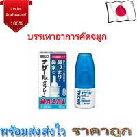 สเปรย์พ่นจมูก SATO Nazal Spray Pump 30 มิลลิลิตร ของแท้จากญี่ปุ่น 100%