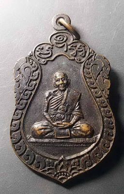 เหรียญเสมาใหญ่ หลวงปู่นิล วัดครบุรี อ.ครบุรี จ.นครราชสีมา สร้างปี 2537
