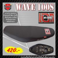 สุดคุ้ม โปรโมชั่น เบาะ Wave100s เอกนาทอง เบาะมอเตอร์ไซค์ รุ่น เวฟ100s สีดำด้าน เอกแดง ราคาคุ้มค่า ชุด หุ้ม เบาะ รถยนต์ ชุด คลุม เบาะ รถยนต์ ชุด หุ้ม เบาะ รถยนต์ แบบ สวม ทับ ชุด หุ้ม เบาะ รถยนต์ ลาย การ์ตูน