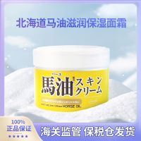 ?Japanese Loshi Hokkaido Horse Oil Moisturizing Cream Anti-drying Moisturizer