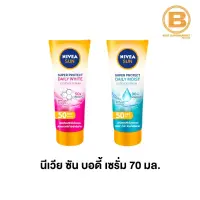 นีเวีย ซัน บอดี้ เซรั่ม SPF50 PA+++ 70 มล. Nivea Sun Body Serum SPF50 PA+++ 70 ml.