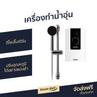 ?ขายดี? เครื่องทำน้ำอุ่น Stiebel Eltron ดีไซน์โมเดิร์น ปรับอุณหภูมิได้อย่างแม่นยำ รุ่น WS35E-2 - เครื่องปรับน้ำอุ่น ที่ทำน้ำอุ่น เครื่องอาบน้ำร้อน เครื่องทำน้ำร้อน เครื่องทำนำ้ร้อน เครื่องทำน้ำอุ่น เครื่องน้ำอุ่น water heater shower