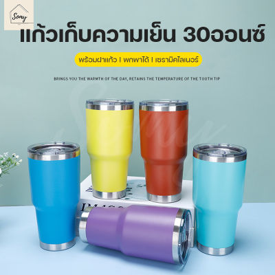 แก้วเก็บความเย็น แก้วเยติ แก้วสแตนเลสขนาด30Oz ปลอดภัย เก็บความเย็นได้ดี  นานถึง 24 ชั่วโมง เก็บร้อน เย็นได้ พร้อมฝาปิดแก้ว แก้ว