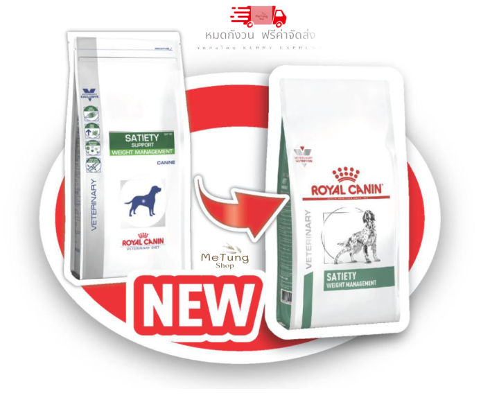 หมดกังวน-จัดส่งฟรี-royal-canin-satiety-weight-management-อาหารสำหรับการลดน้ำหนัก-สุนัขอ้วน-หิวง่าย-ต้องการลดน้ำหนัก-ขนาด-1-5-kg-6-kg-12-kg