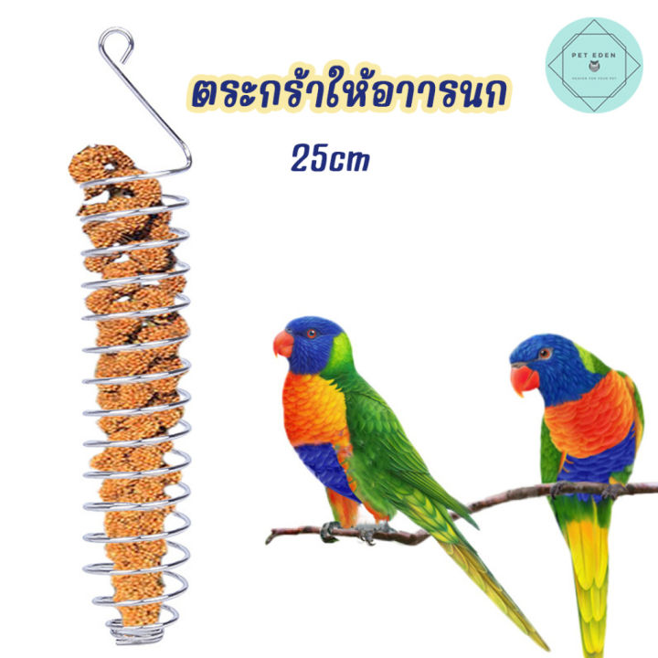 ตระกร้าให้อาหารนก-ที่ให้อาหารนก-สแตนเลส-ให้อาหารนก-bird-ขนาด-25x4-3cm