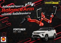 กันโคลงหน้า JS1 Balance Arm ล้อหน้า New Fortuner (2015-2023) สีใหม่อะไหล่ดำ !! (โปรดระวังของเลียนแบบ)