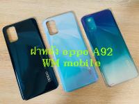 ฝาหลัง oppo A92 คุณภาพดี ตรงรุ่น พร้อมส่ง (CH ส่งสินค้าทกวัน)