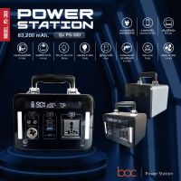 แบตเตอร์รี่สำรองอเนกประสงค์ Boc Power station พาวเวอร์สเตชั่น 83,200mAh. จ่ายไฟบ้านACสูง 300วัตต์ สำรองไฟดับดูทีวี/ออกแค้มป์พกพาง่าย/พร้อมส่งจากไทย