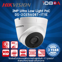 DS-2CE56D8T-IT1E Hikvision 2MP Ultra Low Light PoC Fixed Turret Camera กล้องวงจรปิด