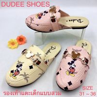 รองเท้าแตะเด็กแบบสวม (SIZE 31-36) DUDEE SHOES (ลายมิกกี้)