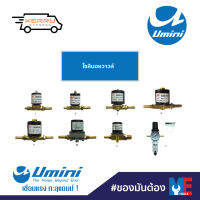 โซลินอยวาวส์ (solenoid valve) Umini ยูมินิ