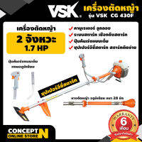 VSK 430F เครื่องตัด หญ้า 2จังหวะ ซุปเปอร์อีซี่สตาร์ ทลานทด หางตัดหญ้า ประกัน 6 เดือน!! สินค้ามาตรฐาน Concept N