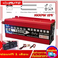 อินเวอร์เตอร์ 1600Ｗ รุ่น12Ｖ/24Ｖ ครื่นเพียวซายเวฟของอินเวอร์เตอร์ pure sine wave inverter พร้อมส่งจากไทย