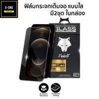 X-ONE iWolf ฟิล์มใส ฟิล์มกระจกเต็มจอ มี2ชุดในกล่อง