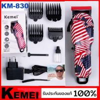 cholly.shop Kemei KM-830 ปัตตาเลี่ยนตัดผม แบตเตอเลี่ยนตัดผมไร้สาย ปัตตาเลี่ยนไร้สาย เครื่องตัดผม ที่ตัดผม