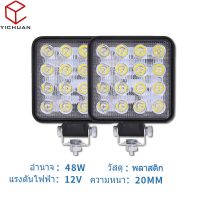 โปรดีล คุ้มค่า ไฟสปอร์ตไลท์ทรงสี่เหลี่ยม LED 48W รถออฟโรดไฟตัดหมอกไฟทำงาน（41648） ของพร้อมส่ง ชิ้น ส่วน ไฟ ตัด หมอก ไฟ ตัด หมอก led ไฟ ตัด หมอ กวี โก้ ไฟ ตัด หมอก โปรเจคเตอร์