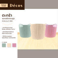 DECOS ตะกร้าพลาสติกทรงสูง 8 ลิตร รุ่น K-004 |BAI|