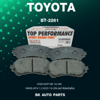 ผ้าเบรคหน้า TOYOTA VIOS NCP150 13-ON / YARIS ATIV 1.2 ECO - TOP PERFORMANCE JAPAN - รหัส BT2261 / BT 2261 - ผ้าเบรก วีออส ยารีส