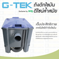 ถังดักไขมัน DOS G-TEK