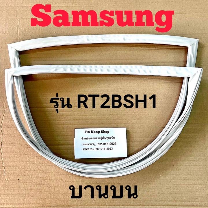 ขอบยางตู้เย็น-samsung-รุ่น-rt2bsh1-2-ประตู