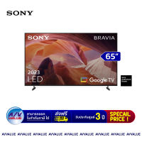 Sony 65X80L | 4K Ultra HD | High Dynamic Range (HDR) (KD-65X80L) สมาร์ททีวี 65 นิ้ว By AV Value