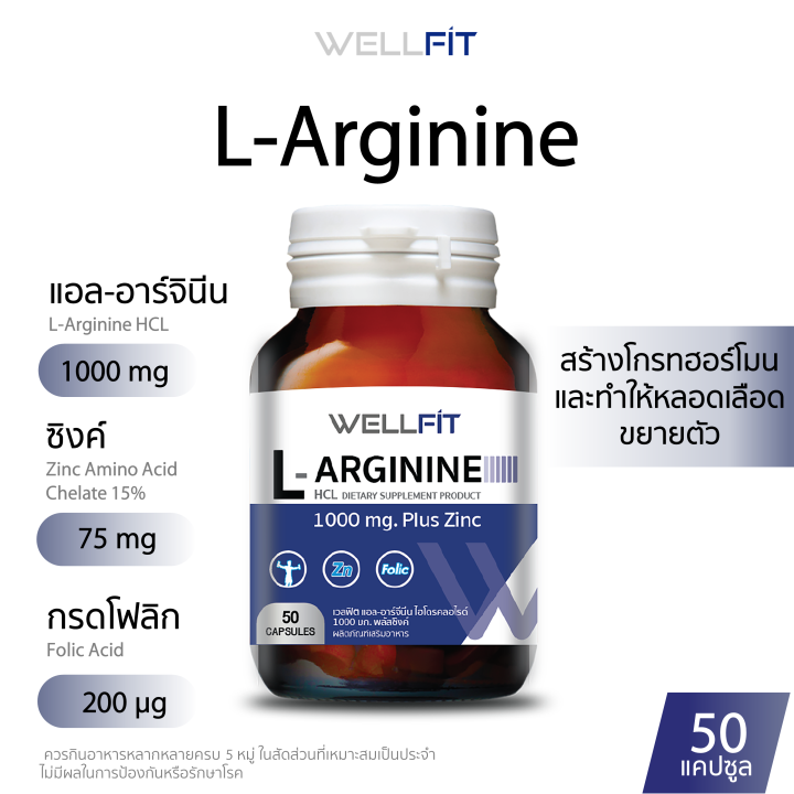 แพคคู่-wellfit-l-arginine-1000-mg-amp-l-carnitine-500-mg-เวลฟิต-แอล-อาร์จินีน-1000-mg-amp-เวลฟิต-แอล-คาร์นิทีน-500-mg