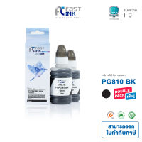 Fast Ink สำหรับรุ่น Canon PG 810 BK / Canon PG810BK  [ สีดำ ] แพ็คคู่ 2 ขวด หมึกอิงค์เทียบเท่า ใช้ได้สำหรับเครื่องปริ้นรุ่น Canon Pixma  IP2770/2772/MP237/245/258/287/486