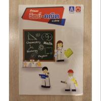 Next Steps Science - Math. End.:ก้าวต่อไป วิทย์-คณิต ม.ปลาย