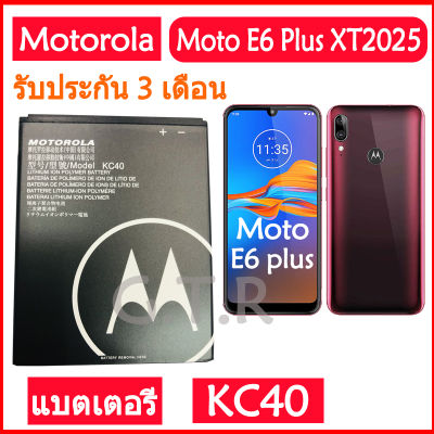 แบตเตอรี่ แท้ Motorola Moto E6 Plus XT2025 battery แบต KC40 3000mAh รับประกัน 3 เดือน