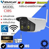 VStarcam C18S 1080P Outdoor IP Camera กล้องวงจรปิดไร้สาย กล้องนอกบ้าน 2.0ล้านพิกเซล ลูกค้าสามารถเลือกขนาดเมมโมรี่การ์ดได้ By.Center-it