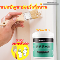 Galen Transprent waterroof กาวใสกันน้ำ กันน้ำรั่วซึมรอยรั่ว