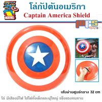 โล่ โล่กัปตันอเมริกา มาเวล มีเสียงมีไฟ สายรัดเดียว  Captain America Shield Marve ขนาด 32 ซม. ของเล่นเด็กชาย ของขวัญวันเกิด