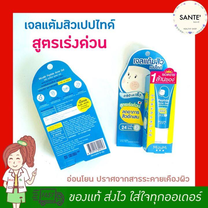 เจลแต้มสิว-สูตรเร่งด่วน-mizumi-เจลแต้มสิวเปปไทด์-mizumi-peptide-acne-gel-มิซึมิ-เปปไทด์-แอคเน่-เจล