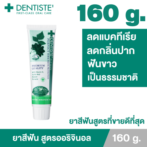 dentiste-original-toothpaste-ยาสีฟัน-เดนทิสเต้-ช่วยลดแบคทีเรีย-ยับยั้งการสะสมของแบคทีเรียนานถึง-8-ชั่วโมง-ลดกลิ่นปาก-ลมหายใจหอมสดชื่น