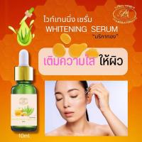 ?ไวท์เทนนิ่ง เซรั่ม บำรุงผิวหน้า WHITENING SERUM? ? แท้ ? 10ml.