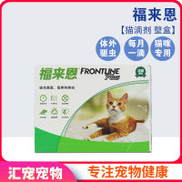 Pet experts ? Fulaien Cat Using Insecticide Drops Pet In Vitro Tick Repellent Flea Killing Lice Fulian/3 Pieces Whole Box