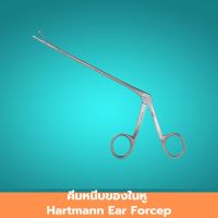 คีมหนีบของในหู Hartmann Ear Forcep ขนาด 8.5-16 CM. กรรไกรสำหรับคีบ อุปกรณ์คีบของในหู กรรไกรสำหรับหนีบของในหู คีมปากจระเข้ 1 ชิ้น สินค้ามาตรฐาน ปลอดภัย Healthcareplus