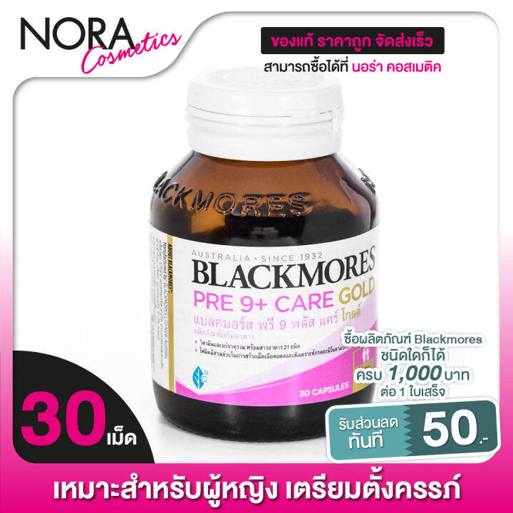 blackmores-pre-9plus-care-gold-แบลคมอร์ส-พรี-9พลัส-แคร์โกลด์-30-เม็ด-เหมาะสำหรับผู้หญิงเตรียมตั้งครรภ์