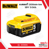 DEWALT แบตเตอรี่ Lithium-ion 18V 5.0Ah รุ่น DCB184