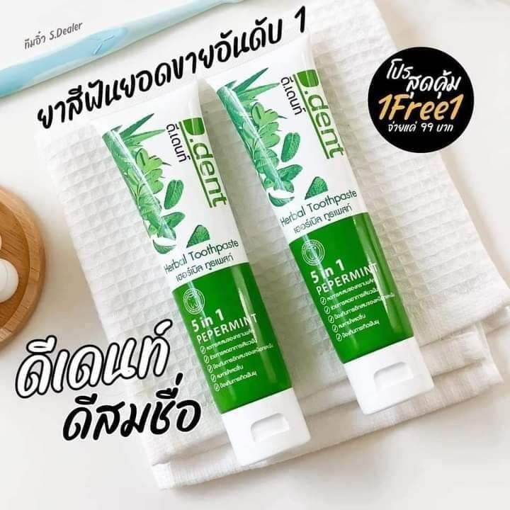 1-แถม1-d-dent-herbal-toothpaste-ดีเด้นท์-ยาสีฟันสมุนไพร-ขนาด-100-กรัม-1-หลอด