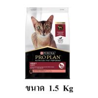 นาทีทองลด 50% แถมส่งฟรี Proplan Cat Adult Salmon โปรแพลน อาหารแมวโต สูตรปลาแซลมอน ขนาด 1.5 KG. อาหารสุนัข royalcanin