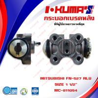 กระบอกเบรค MITSUBISHI FUSO FN 527 RLU กระบอกเบรกหลัง ซ้าย บน มิตซูบิชิ ฟูโซ่ เอฟเอ็น 527 I-KUMAS O.E.M. MC-811054