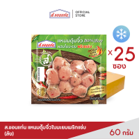 แหนมตุ้มจิ๋วใบมะยมพริกแซ่บ 60 กรัม ตราส.ขอนแก่น (25 ซอง/ชุด)