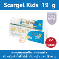 (2 หลอด) Cybele Scagel Kids สกาเจล คิดส์ ลบรอยแผลเป็น ลดรอยดำ สำหรับเด็กใช้ได้ทั้ง ผิวหน้า และ ผิวกาย 19 g