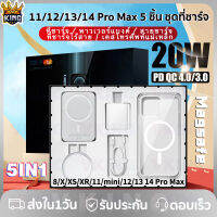 ?พร้อมส่งทันที?ชุดที่ชาร์จ  5 ชิ้น 5in1 PD20Wที่ชาร์จ+Magnetic 15W ไฟมือถือ+PD20Wสายชาร์จ+20Wที่ชาร์จไร้สาย+เคสโทรศัพท์แม่ 8/x/xs/xs max/mini/11/12/13/14pro max