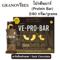 VE-PRO-BAR วีโปรบาร์ โปรตีนบาร์จากถั่วเหลือง เจ รสดาร์คช็อคโกแลต 240ก. (1กล่อง=6บาร์) BBF. 02/2024