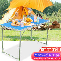 โต๊ะพับขายของ โต๊ะพับเก็บได้ โต๊ะแคมป์ปิ้ง table โต๊ะพับได้ โต๊ะสนามพับได้ โต๊ะสนาม ชุดโต๊ะแคมปิ้ง โต๊ะพับเอนกประสงค์ โต๊ะเหล็กพับ โต๊ะอเนกประสงค์