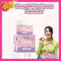 Onny White Cream ครีมทารักแร้ออนนี่ ครีมรักแร้แม่แพท [50 g.]