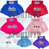 กางเกงมวยไทยสมัย กางเกงมวยสีล้วน BOXING SHORTS